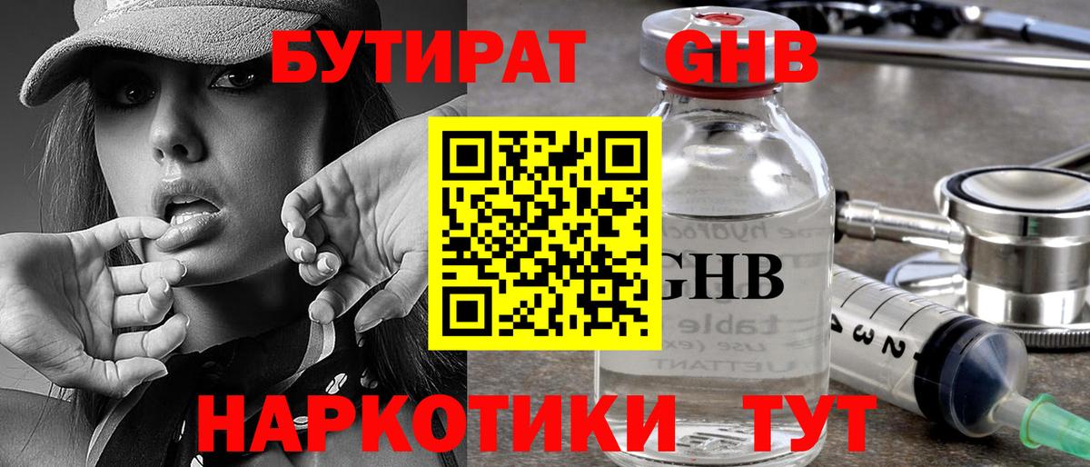 БУТИРАТ бутик Саяногорск