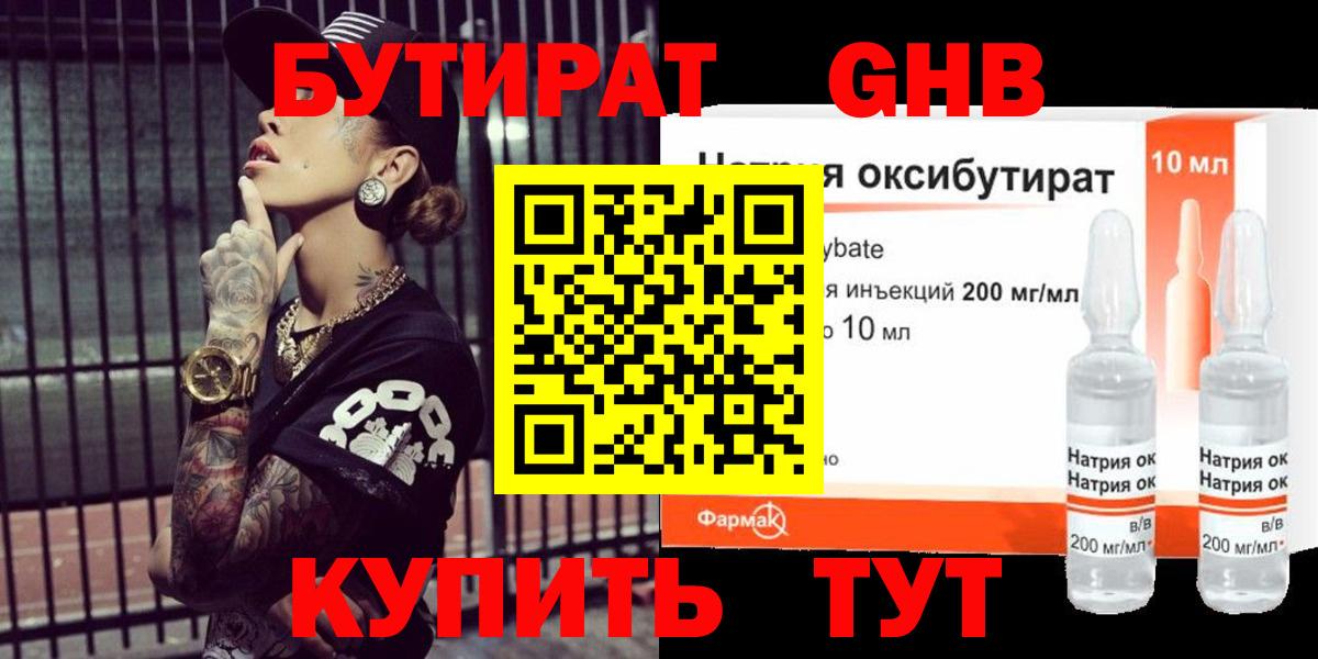 Бутират 1.4BDO  Бутират  Саяногорск  Вход с VPN 