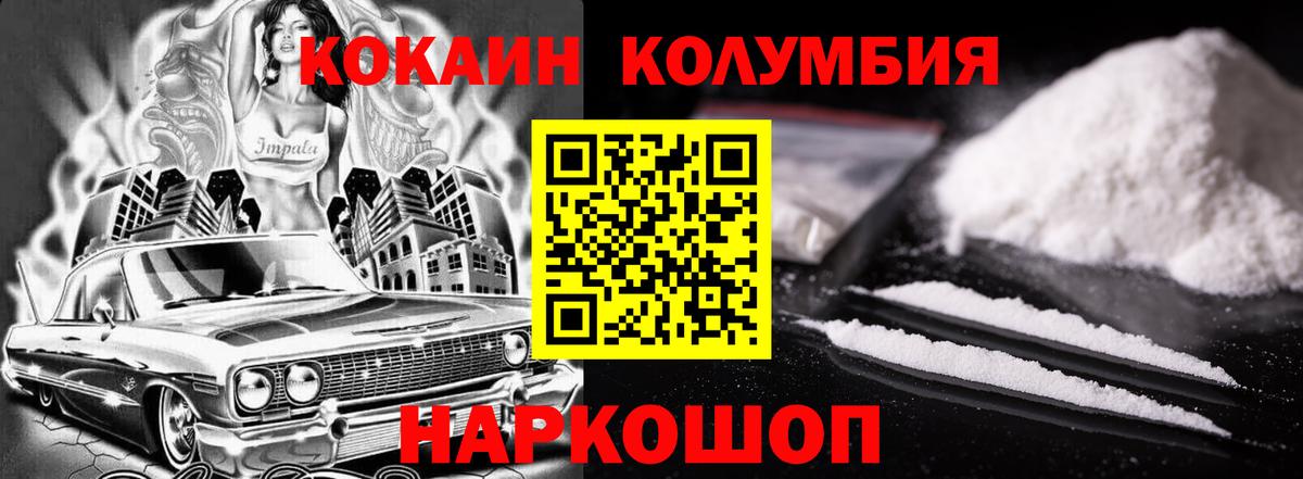 КОКАИН Эквадор Саяногорск
