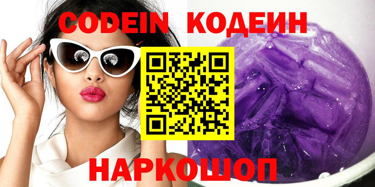 Кодеиновый сироп Lean напиток Lean (лин) Саяногорск