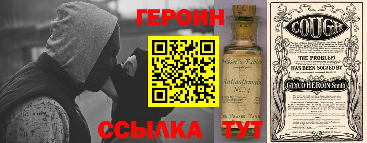 ГЕРОИН Heroin  Вход с VPN  Саяногорск 