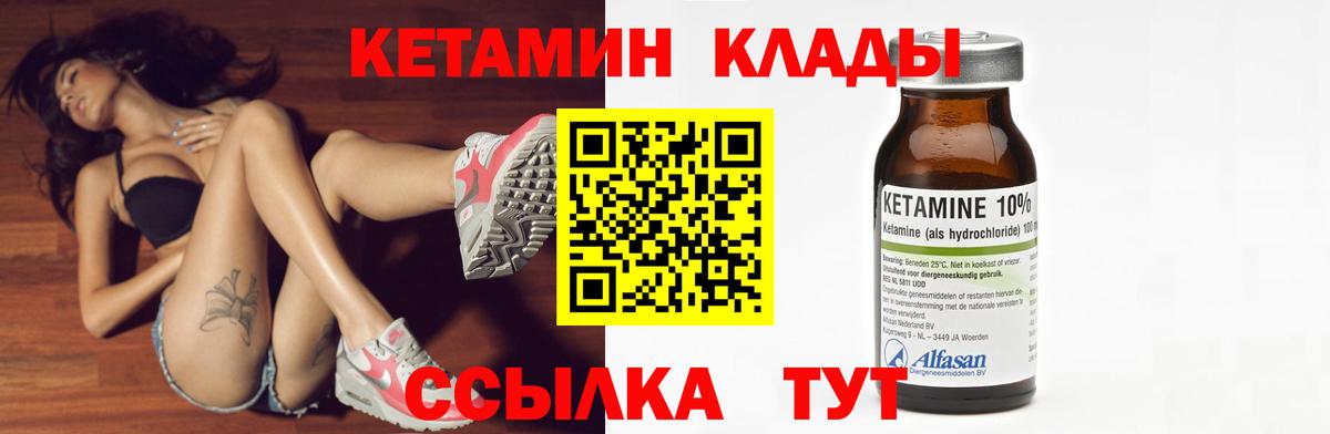 Кетамин VHQ  Вход с VPN  Саяногорск  КЕТАМИН VHQ 